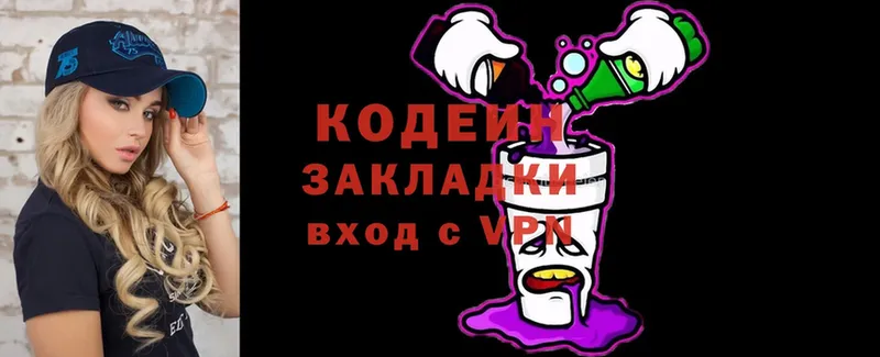 Кодеин Purple Drank Зея